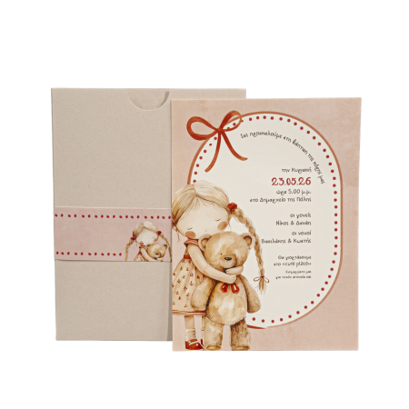 Προσκλητήρια Βάπτισης  MyMastoras  NEW COLLECTION 2025