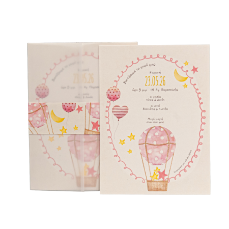 Προσκλητήρια Βάπτισης  MyMastoras  NEW COLLECTION 2025